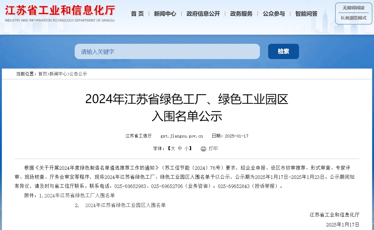 無錫賽晶榮膺「綠色工廠」稱號(hào)！