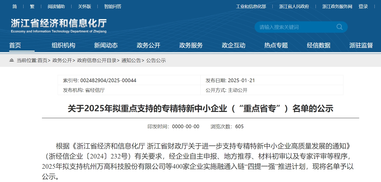 賽晶半導(dǎo)體入選&ldquo;浙江省重點(diǎn)專精特新中小企業(yè)&rdquo;名單