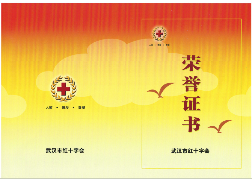嘉善華瑞瑞晶電氣設備科技有限公司: 為紅十字愛心捐贈人民幣伍萬元整，用于嘉善縣抗擊新冠肺炎痰情。 特發此證。