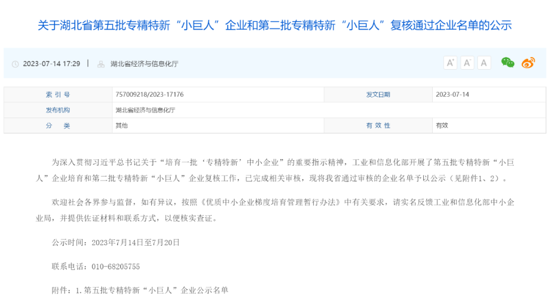 熱烈祝賀朗德電氣 入選第五批國(guó)家級(jí)專(zhuān)精特新&ldquo;小巨人&rdquo;企業(yè)