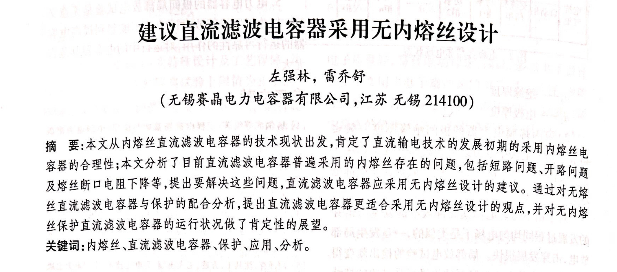 喜訊 | 熱烈祝賀賽晶科技成員企業(yè)兩篇技術(shù)成果論文在《2021輸變電年會論文集》發(fā)表