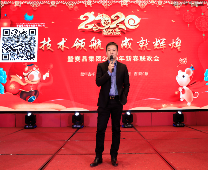 賽晶集團&ldquo;技術(shù)領(lǐng)航 成就輝煌&rdquo;主題新春聯(lián)歡會圓滿舉辦