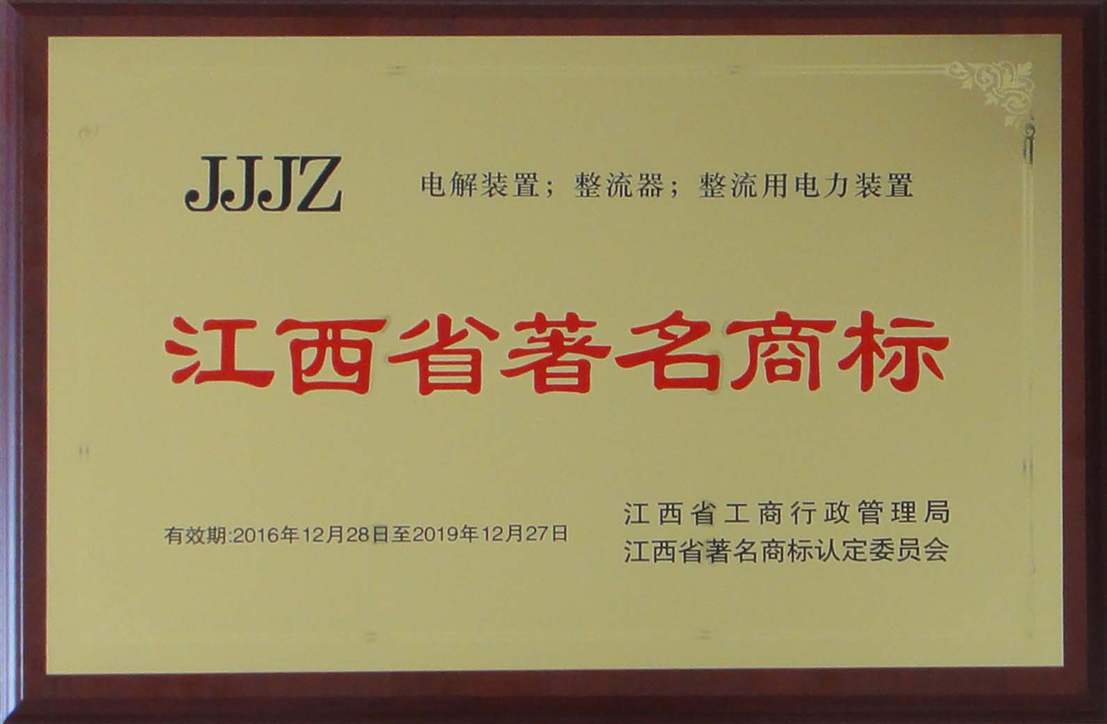 九江賽晶科技喜獲&ldquo;GJB9001B-2009質(zhì)量體系認(rèn)證&rdquo;等三項(xiàng)榮譽(yù)