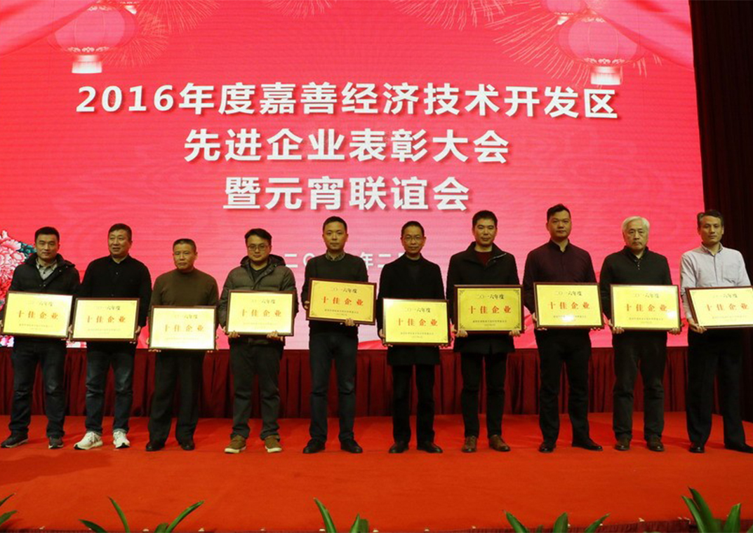 嘉善華瑞賽晶電氣喜獲&ldquo;2016年度工業(yè)發(fā)展貢獻(xiàn)獎(jiǎng)&rdquo;等5項(xiàng)殊榮