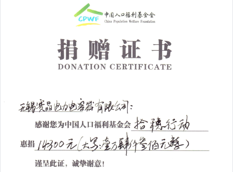 團秉承家國情懷，積極投身扶貧、教育、醫療等領域，通過公益行動激發社會熱情，帶動更多力量參與公益。