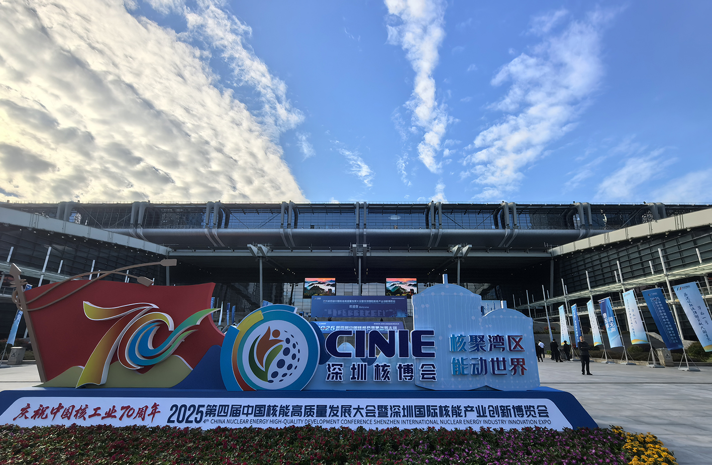 賽晶科技三大核聚變產(chǎn)品亮相核博會