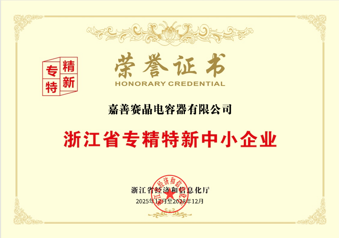 增至六家，賽晶科技專精特新矩陣再擴容！